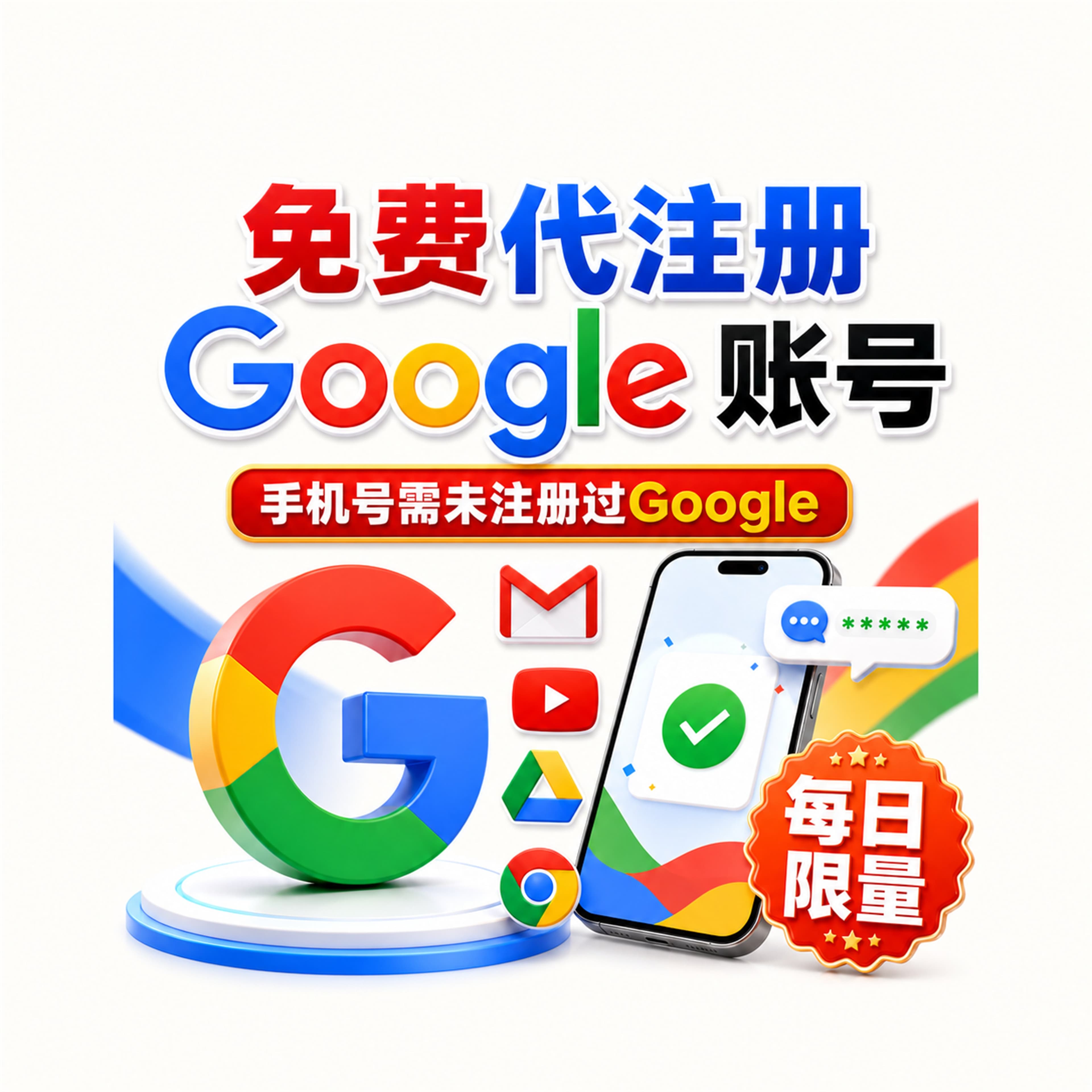 谷歌账号代注册